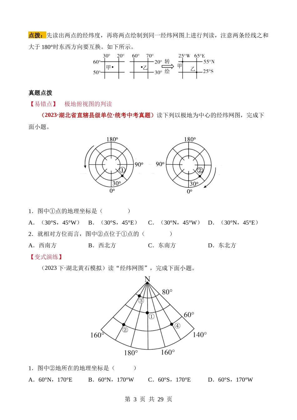 易错点01 地球和地球运动.docx_第3页