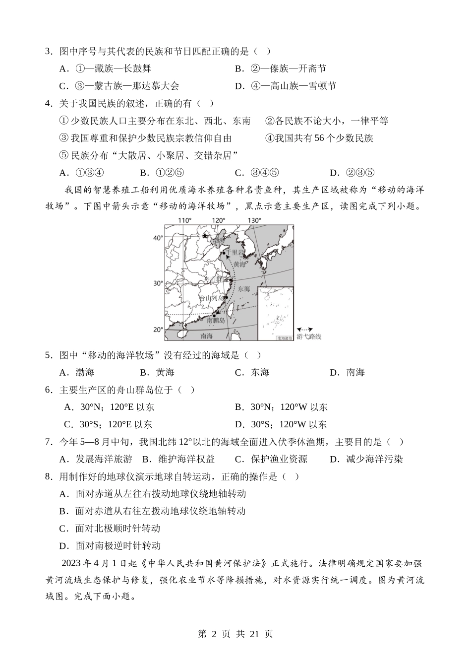 地理（天津卷）.docx_第2页