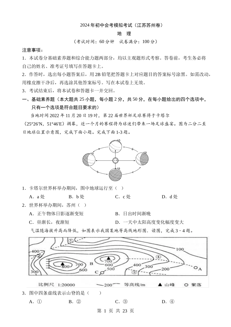 地理（苏州卷）.docx_第1页