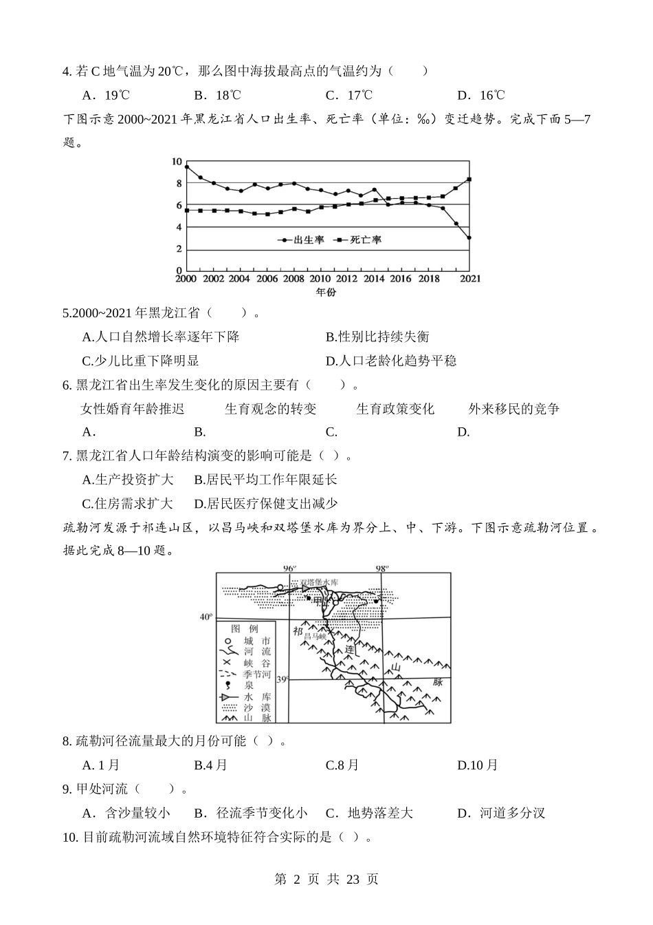 地理（苏州卷）.docx_第2页