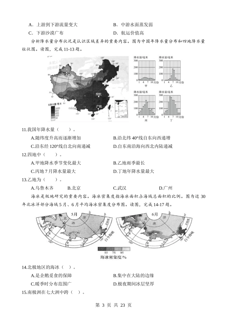 地理（苏州卷）.docx_第3页