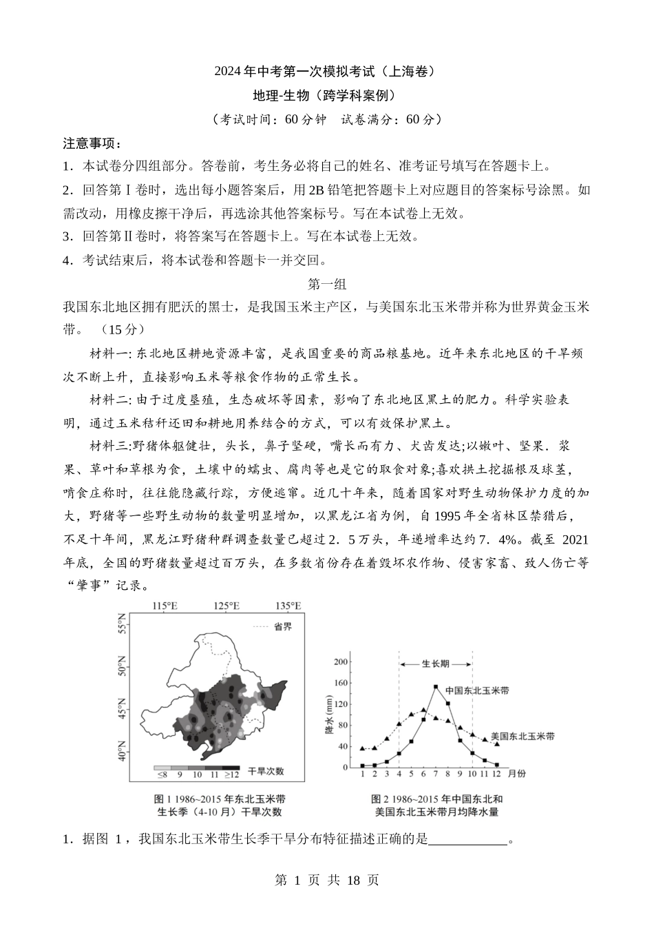 地理（上海卷）.docx_第1页