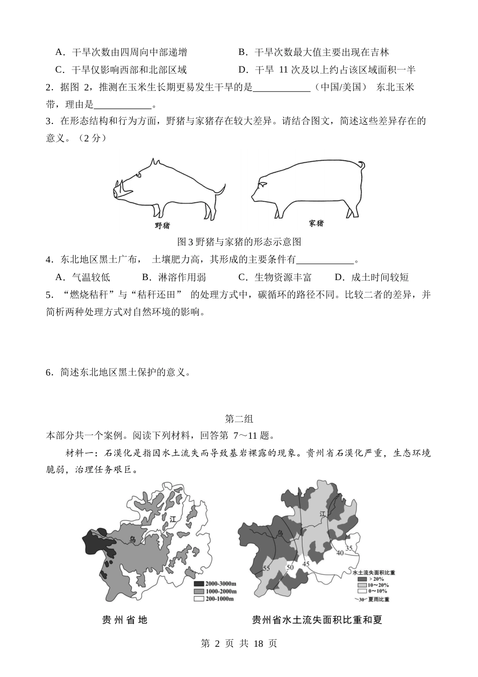 地理（上海卷）.docx_第2页