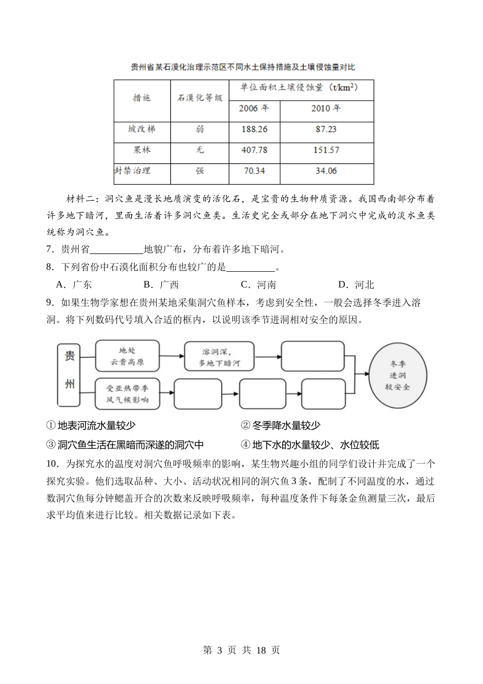 地理（上海卷）.docx_第3页