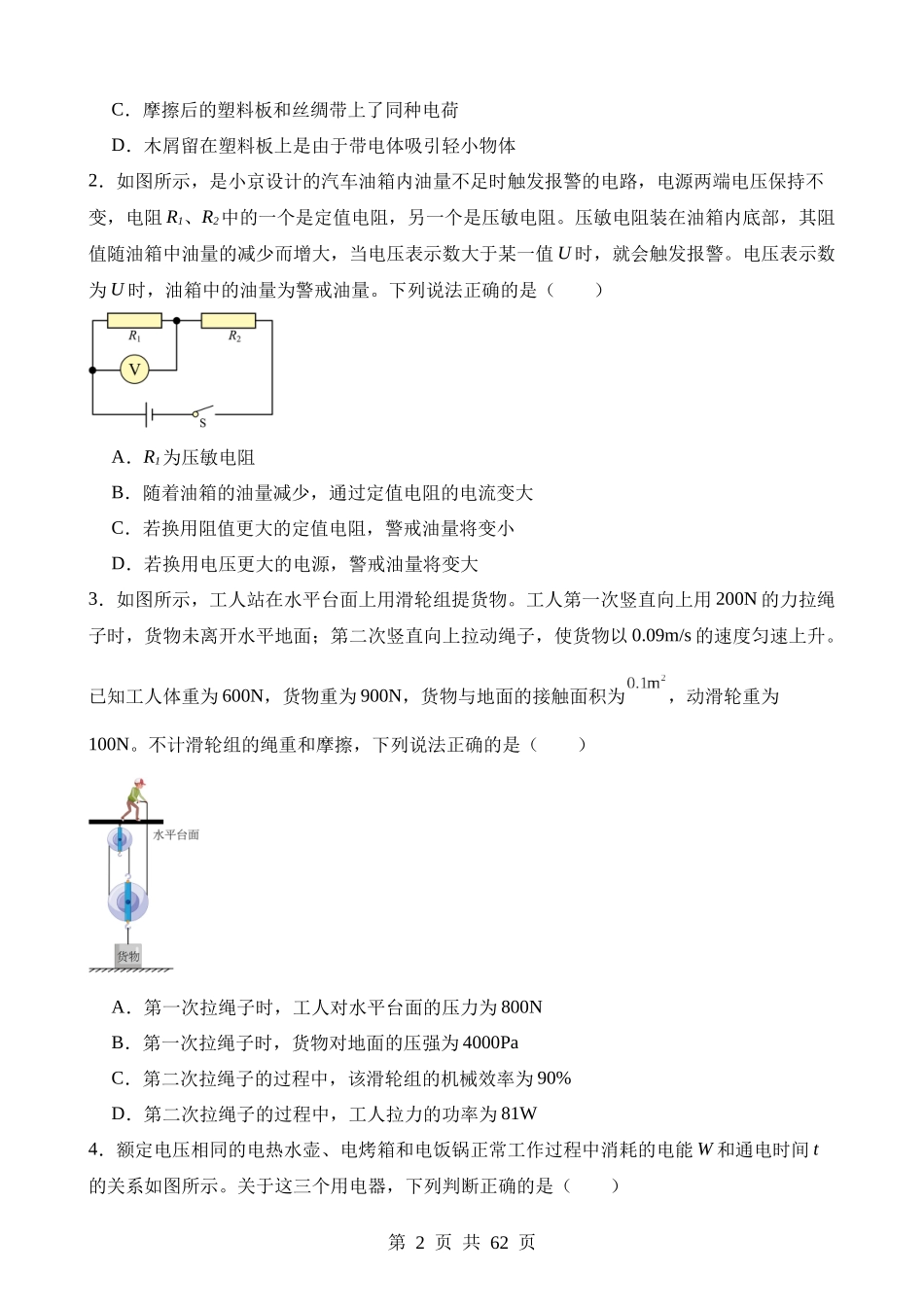 热点02 多项选择题.docx_第2页