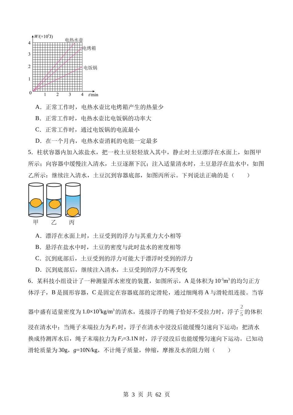 热点02 多项选择题.docx_第3页