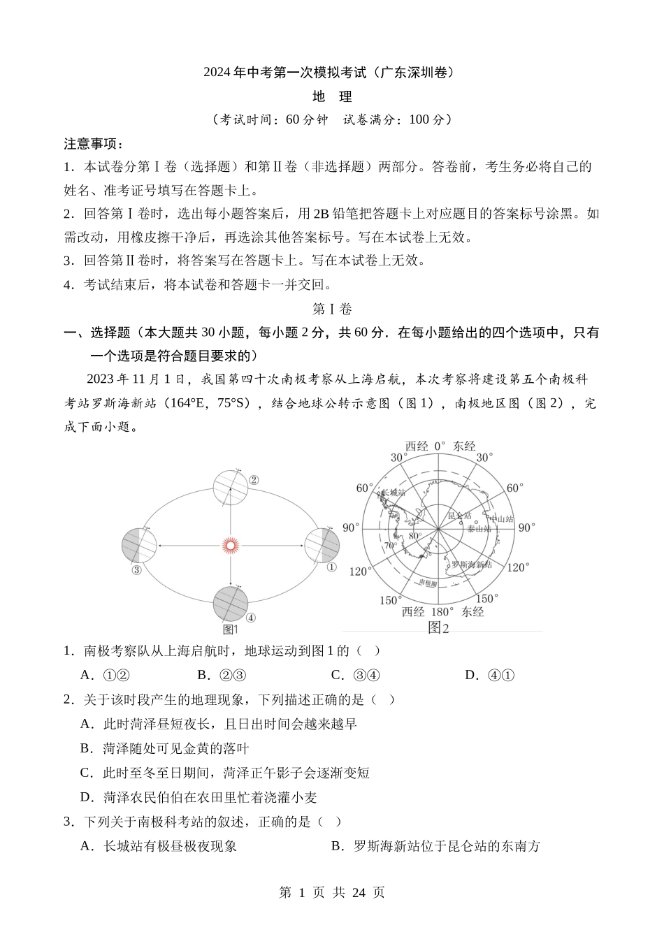 地理（深圳卷）.docx_第1页