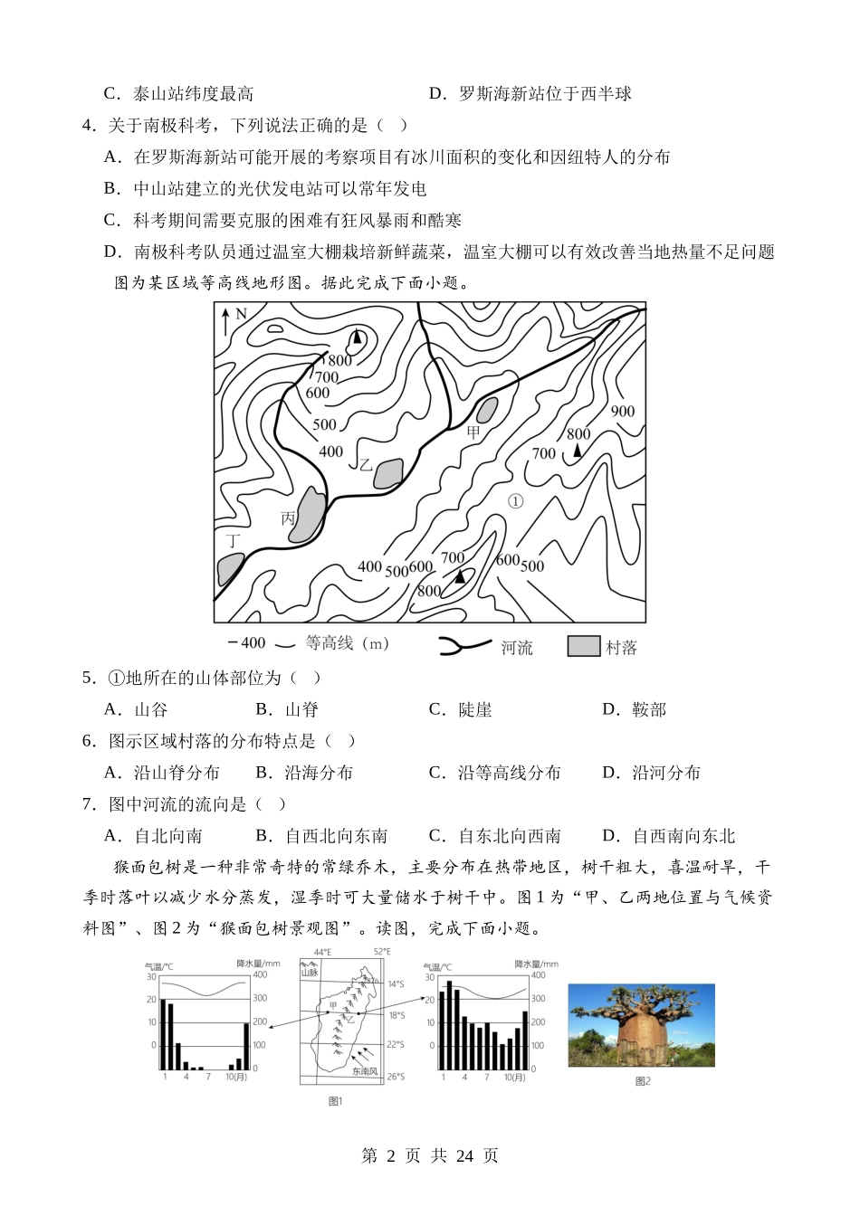 地理（深圳卷）.docx_第2页