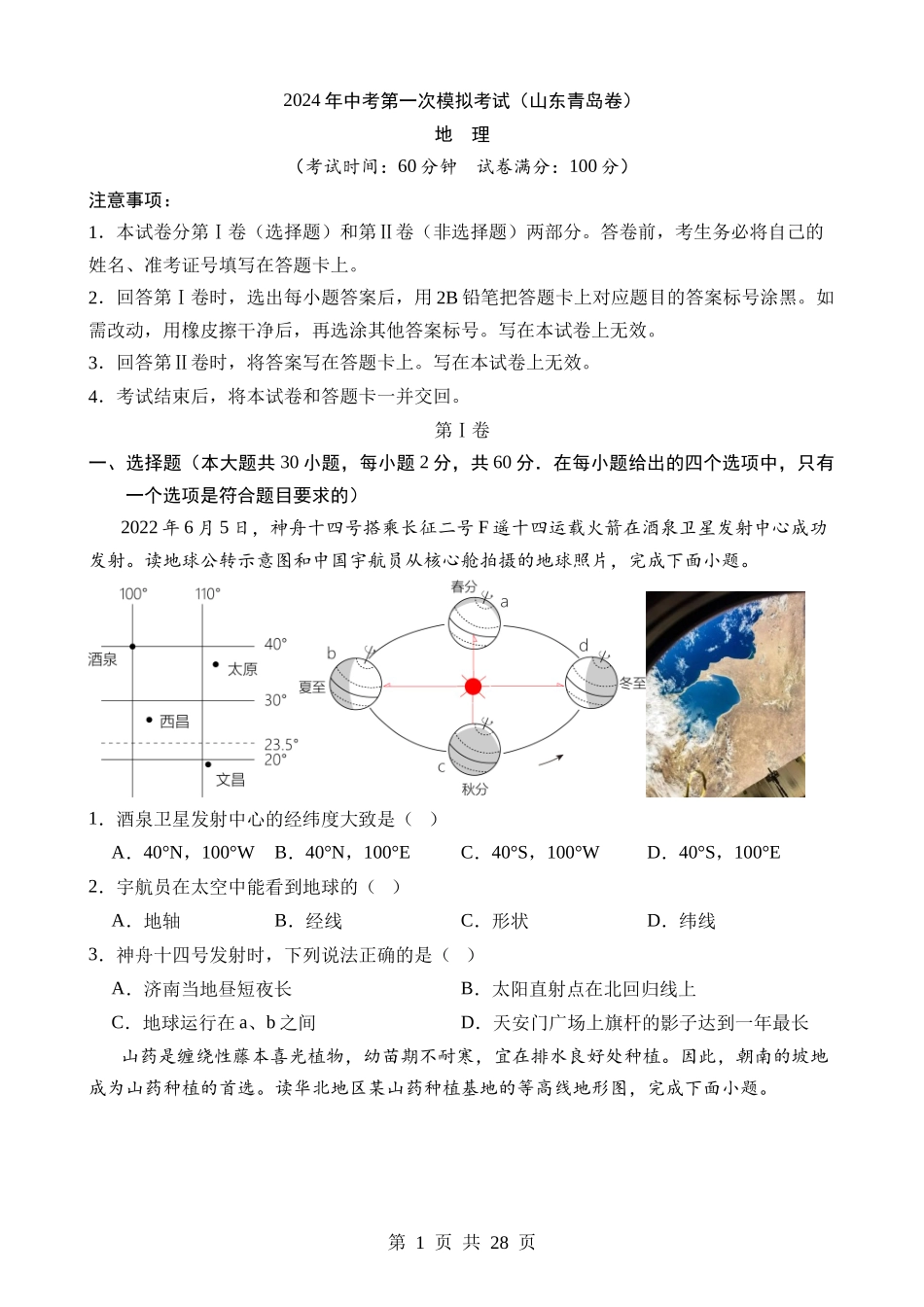 地理（青岛卷）.docx_第1页