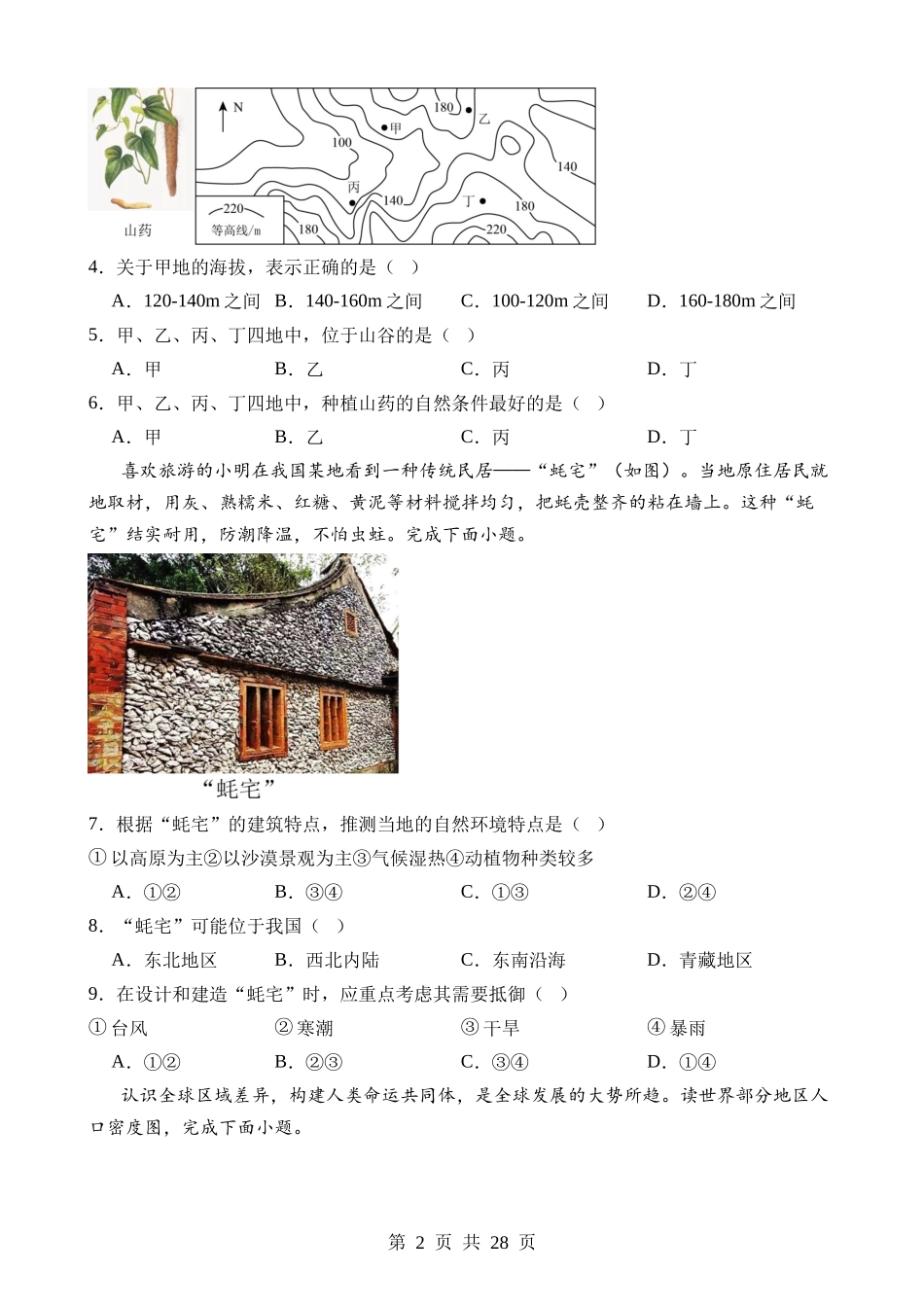 地理（青岛卷）.docx_第2页