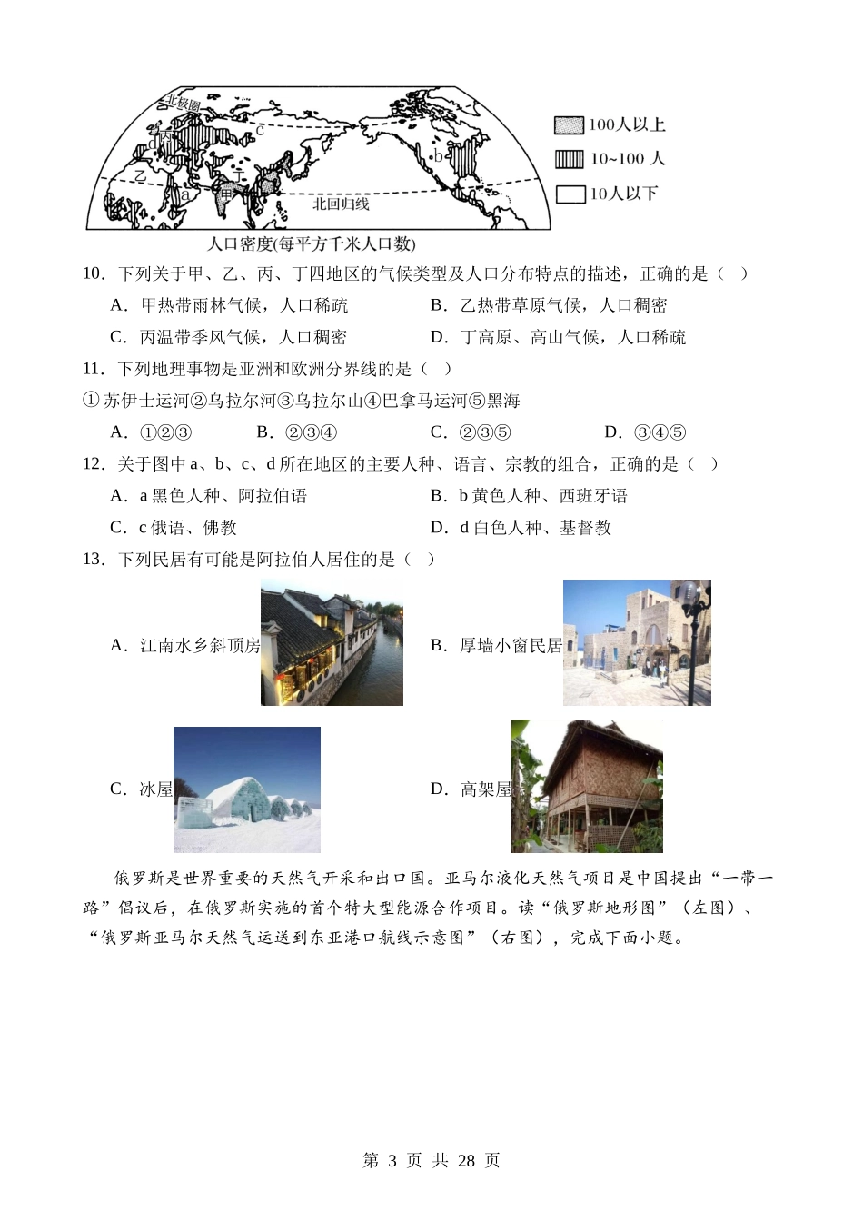 地理（青岛卷）.docx_第3页