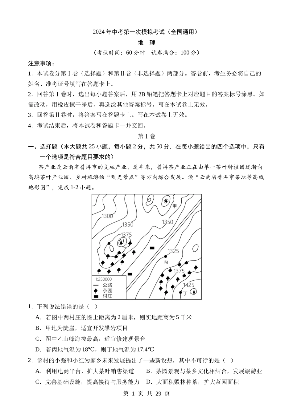 地理（全国卷）.docx_第1页