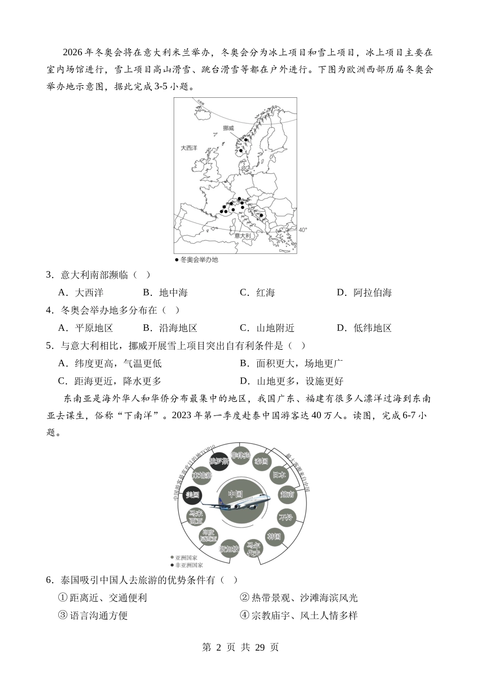地理（全国卷）.docx_第2页
