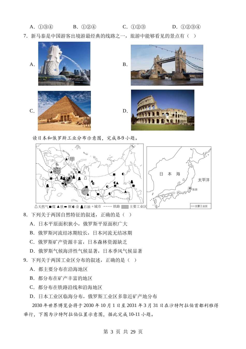 地理（全国卷）.docx_第3页