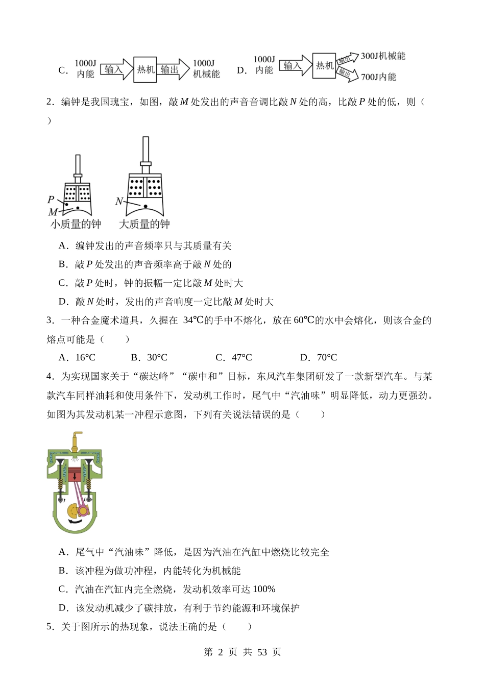 热点01 单项选择题.docx_第2页