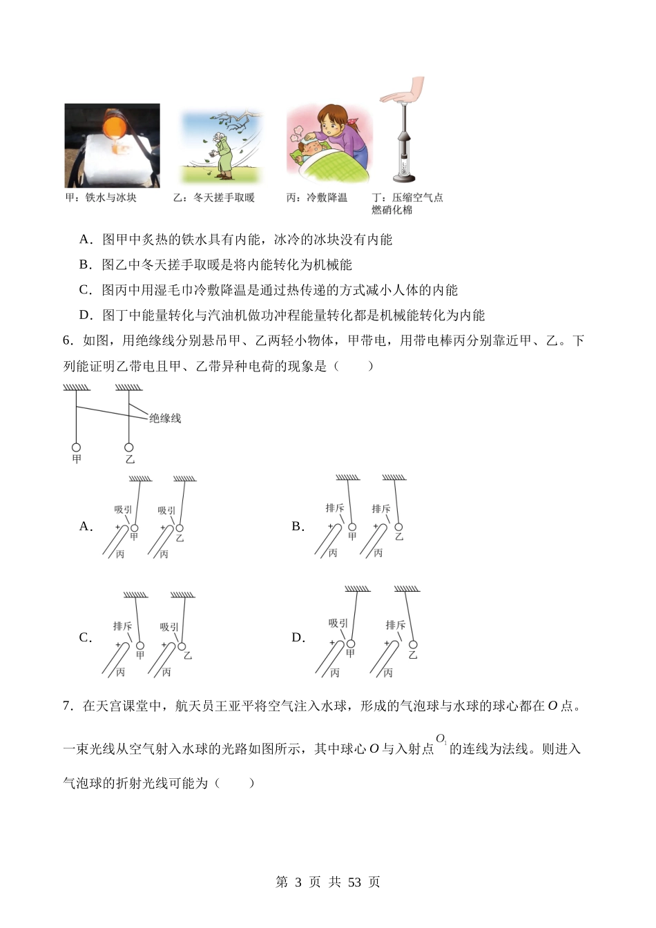 热点01 单项选择题.docx_第3页