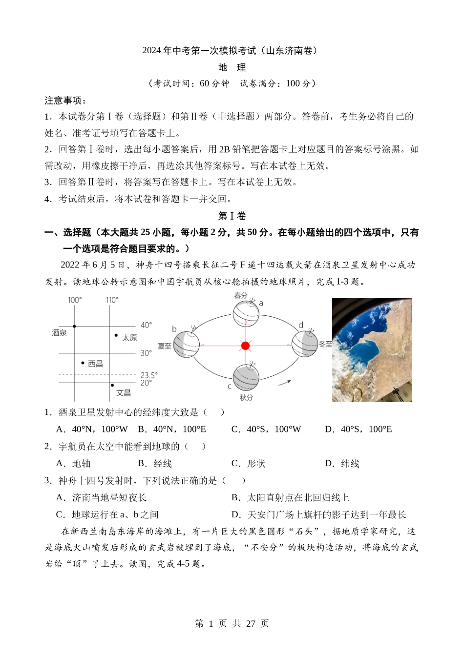 地理（济南卷）.docx_第1页