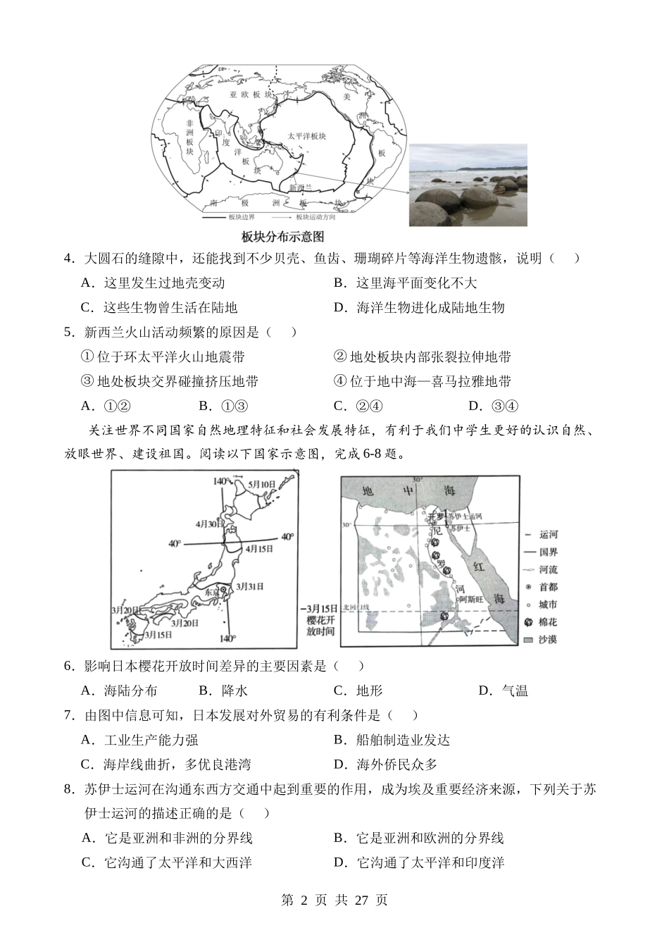 地理（济南卷）.docx_第2页