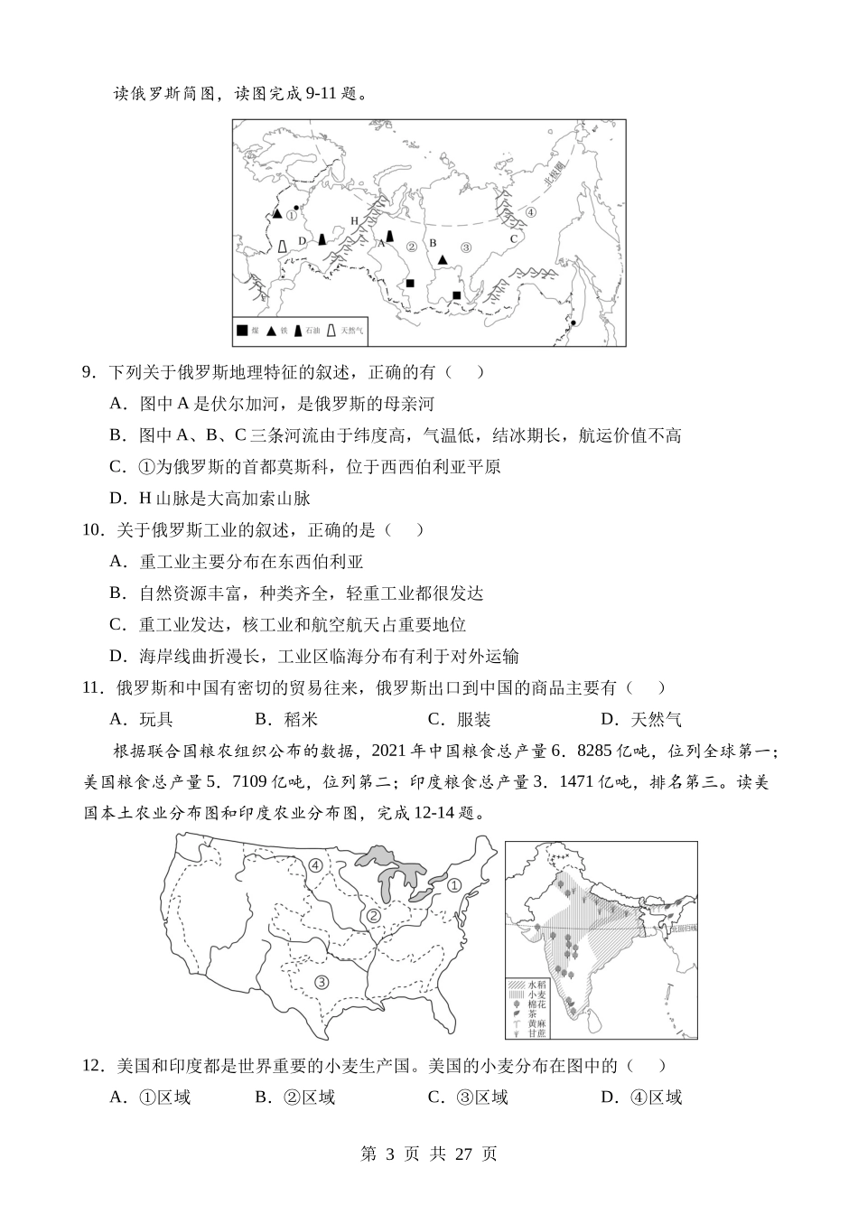 地理（济南卷）.docx_第3页