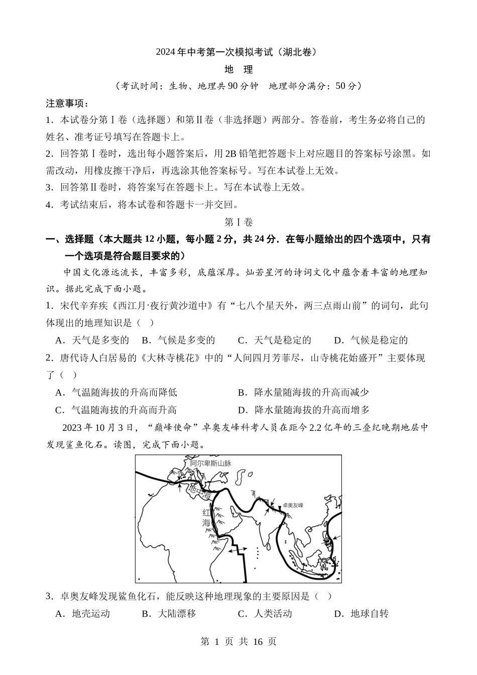 地理（湖北卷）.docx_第1页