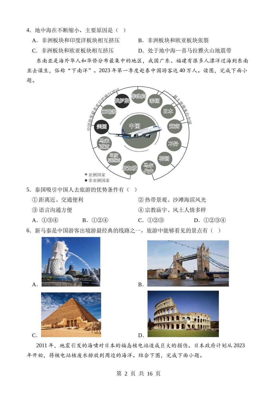 地理（湖北卷）.docx_第2页