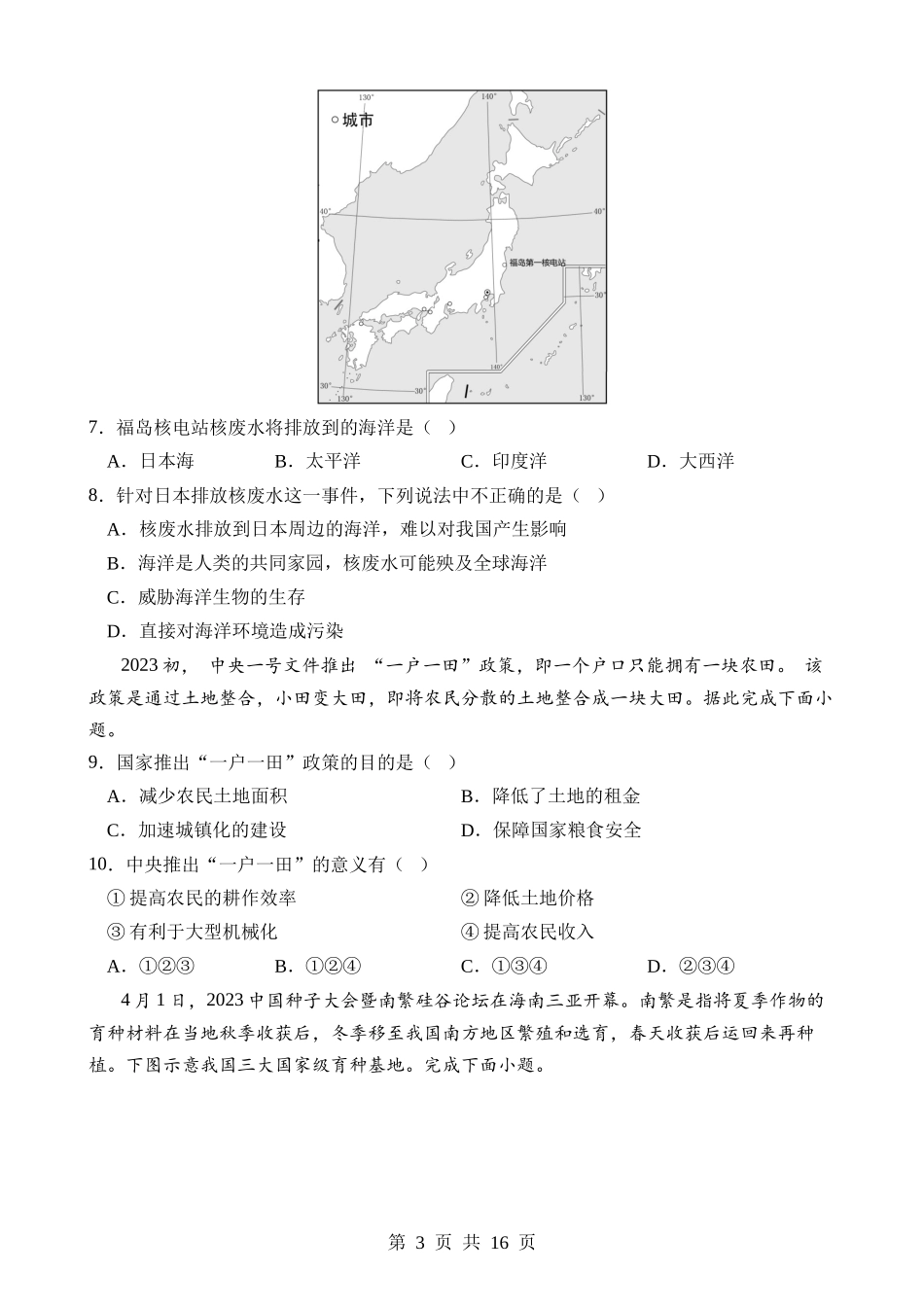 地理（湖北卷）.docx_第3页