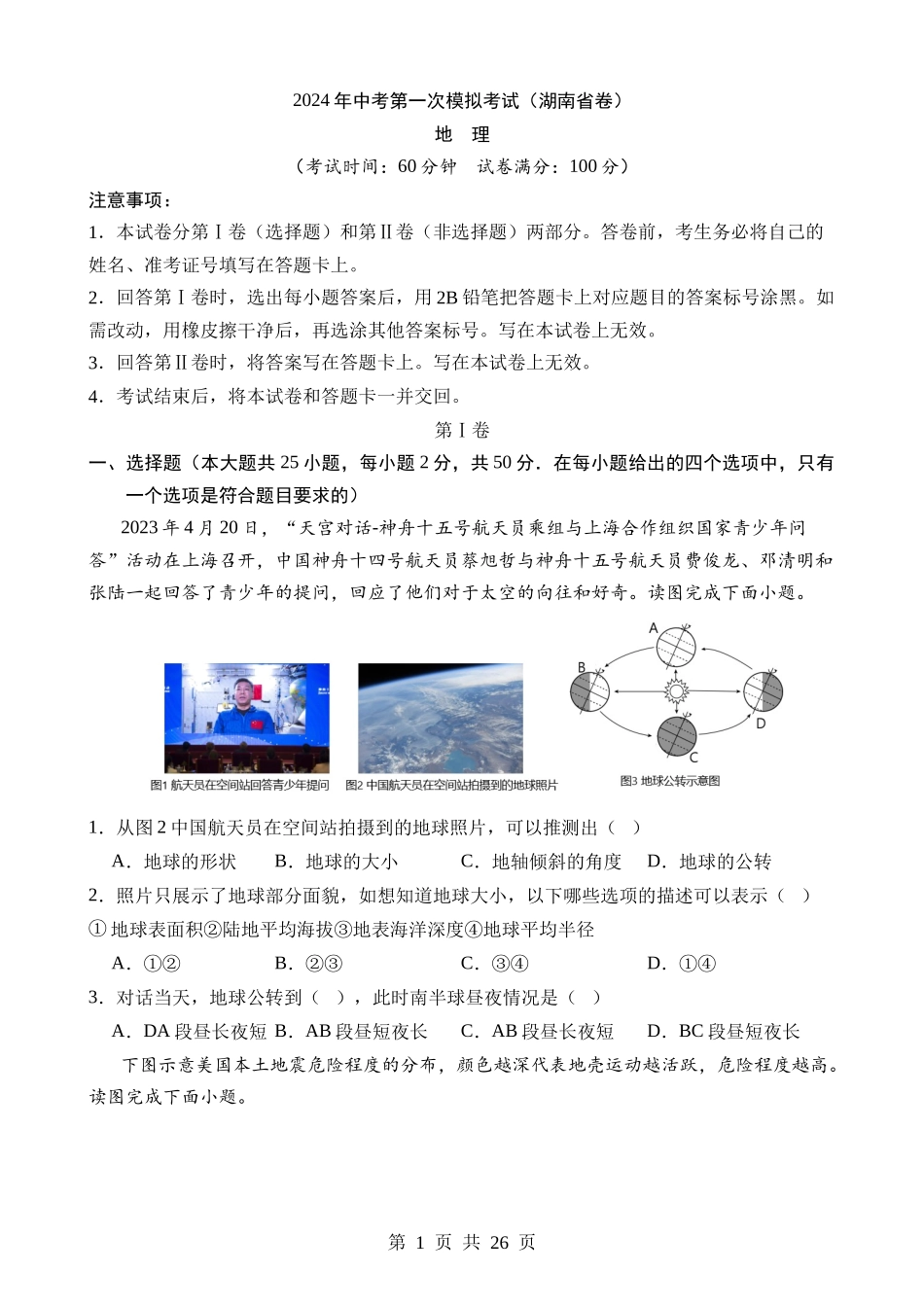 地理（湖南卷）.docx_第1页