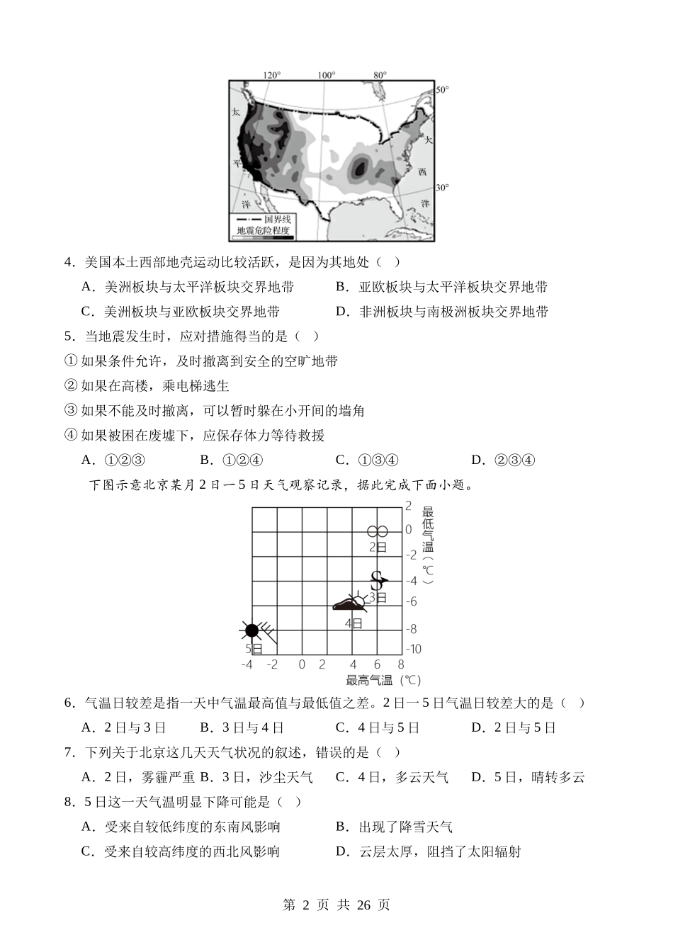 地理（湖南卷）.docx_第2页