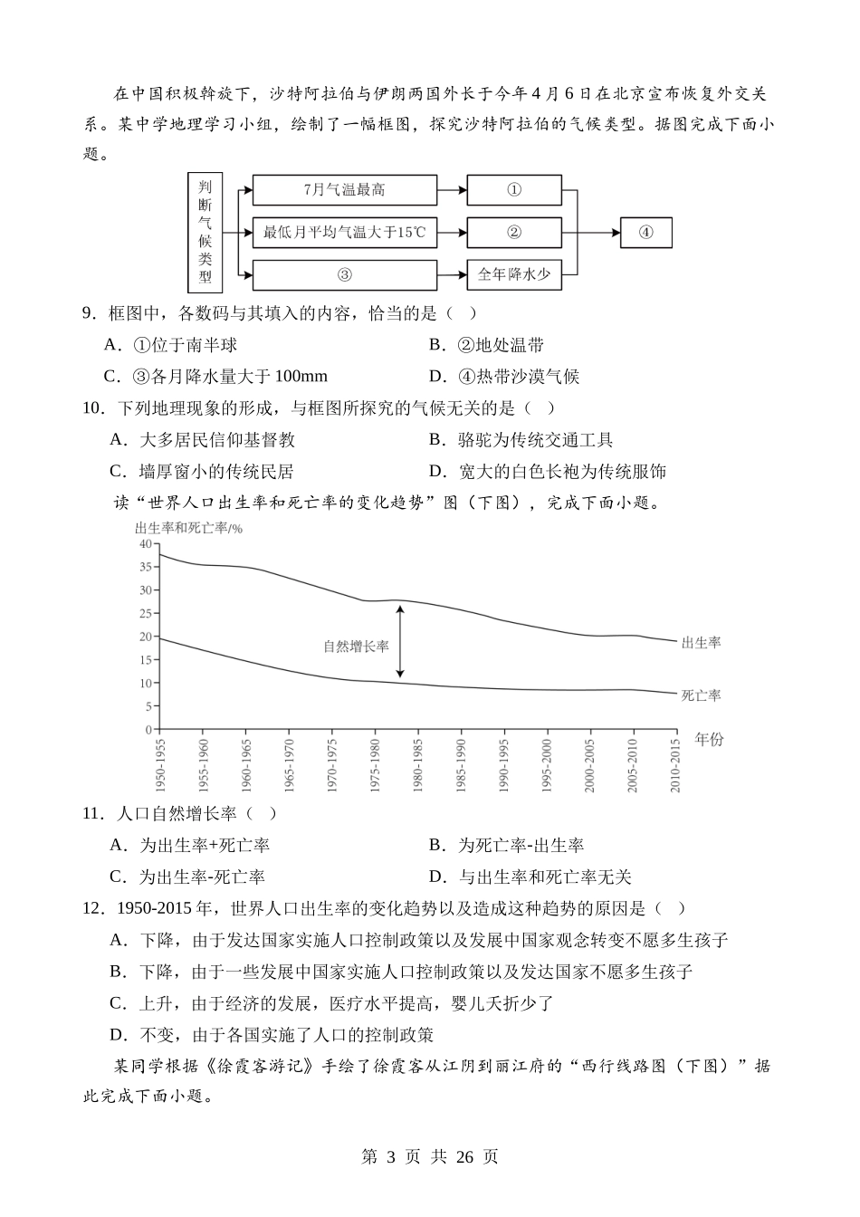 地理（湖南卷）.docx_第3页