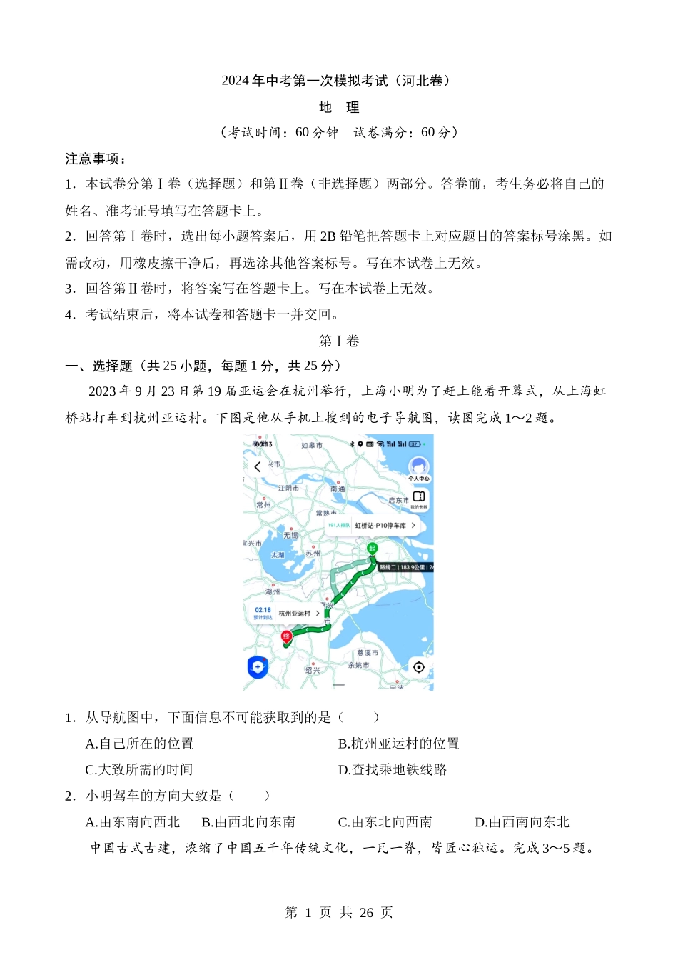 地理（河北卷）.docx_第1页