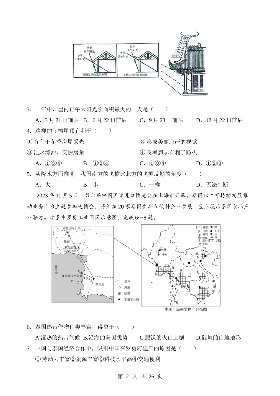 地理（河北卷）.docx_第2页