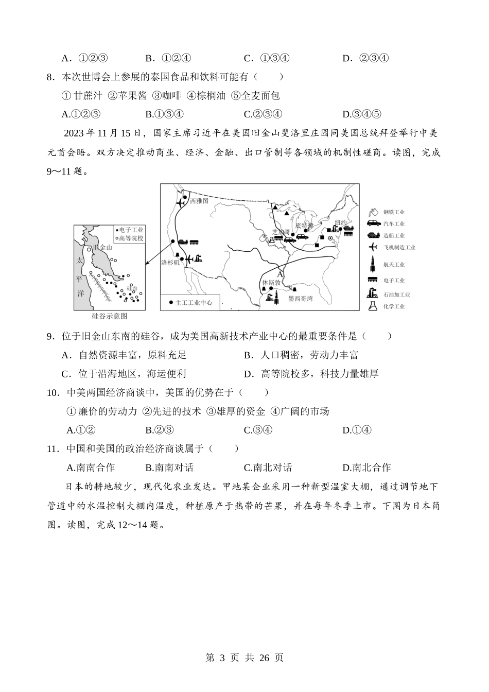 地理（河北卷）.docx_第3页