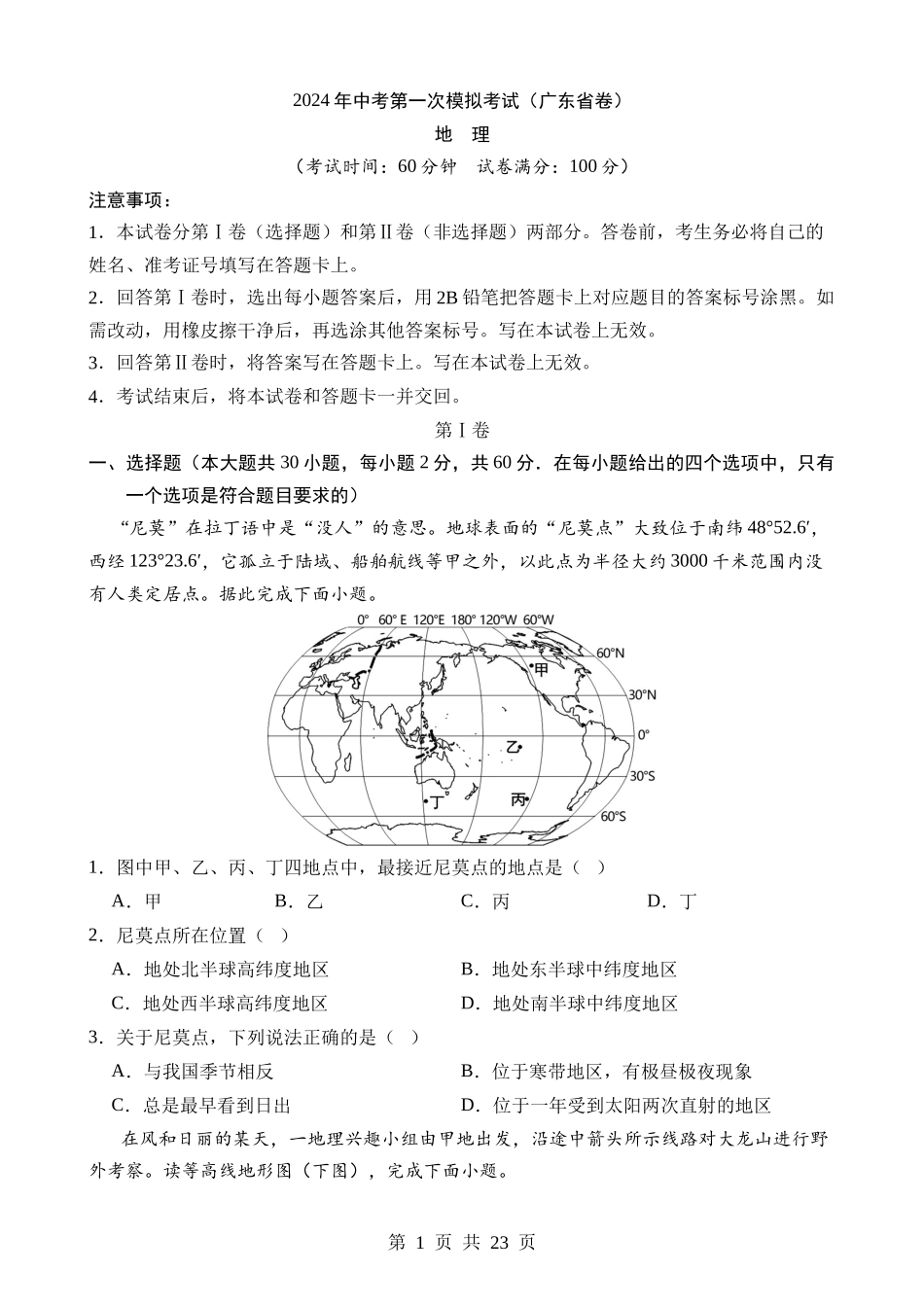 地理（广东卷）.docx_第1页