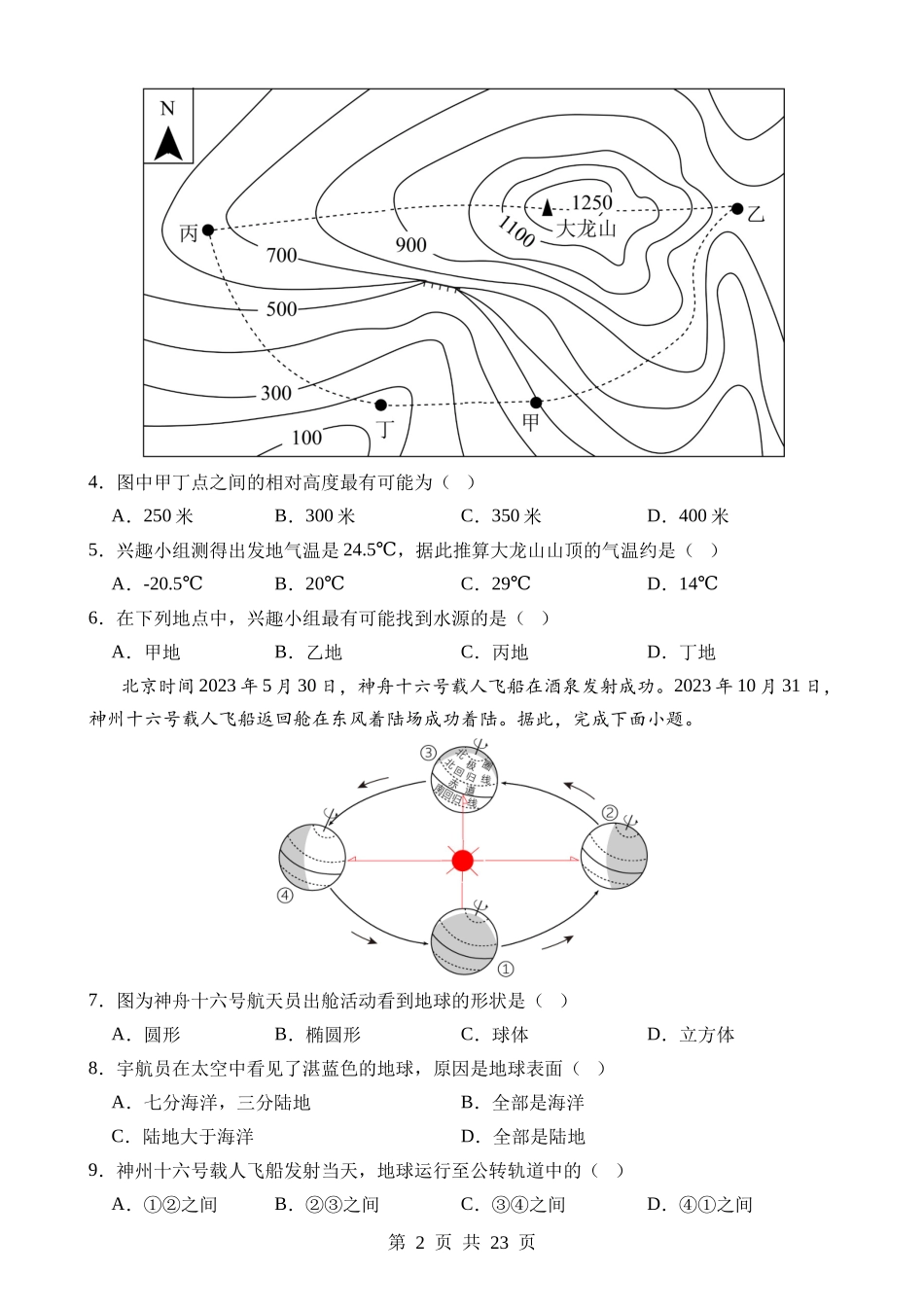 地理（广东卷）.docx_第2页