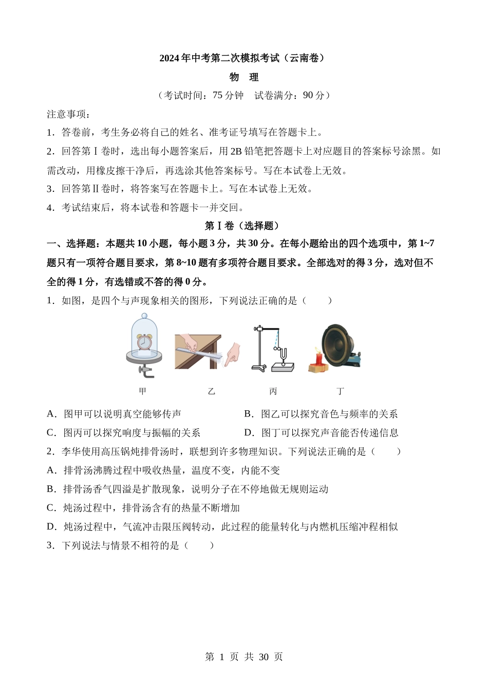 物理（云南卷） (1).docx_第1页