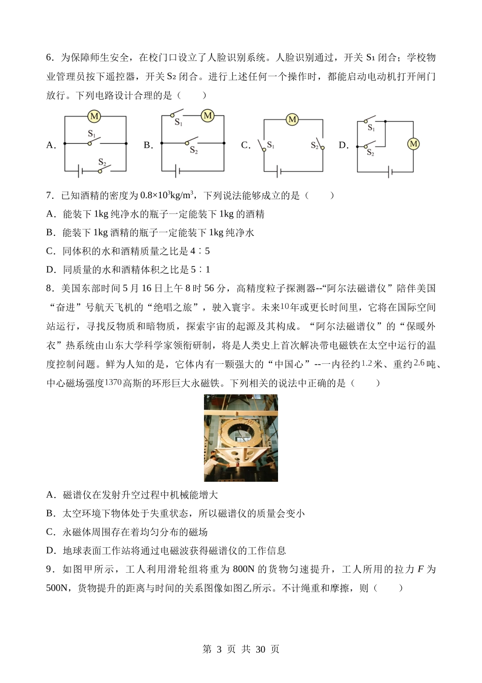 物理（云南卷） (1).docx_第3页