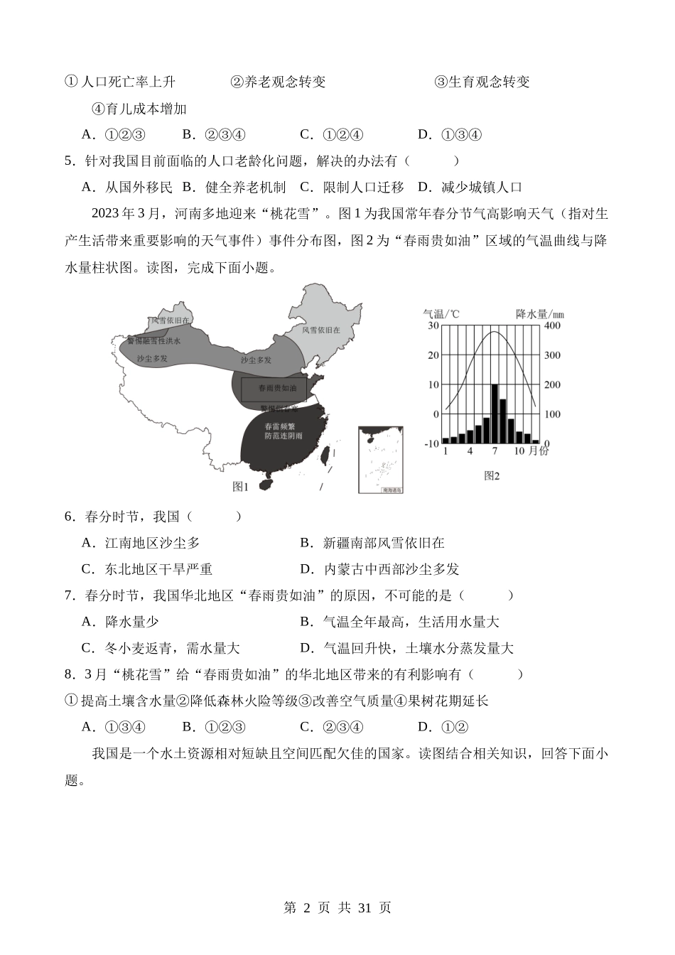 专项05 中国地理（二）.docx_第2页