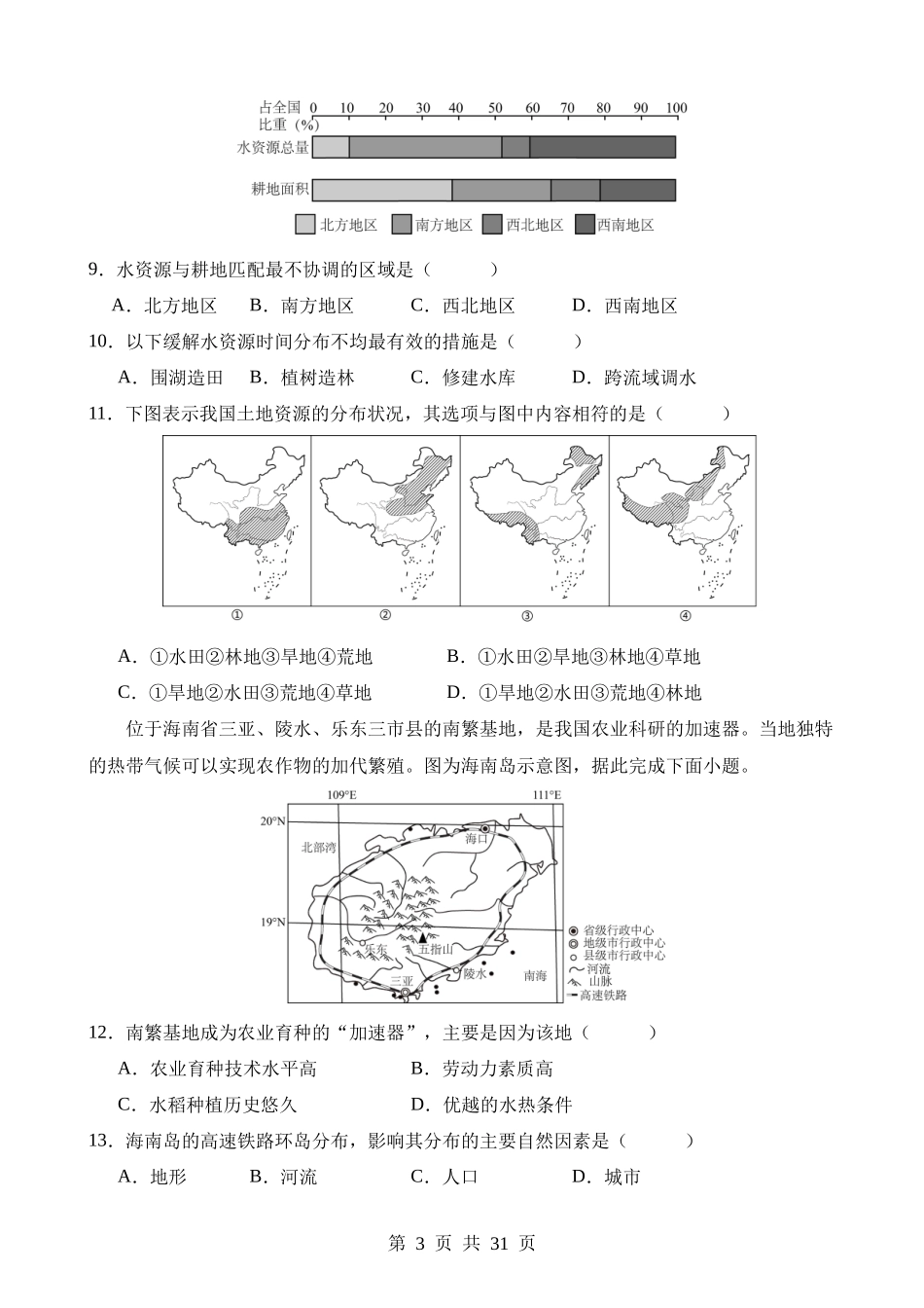 专项05 中国地理（二）.docx_第3页