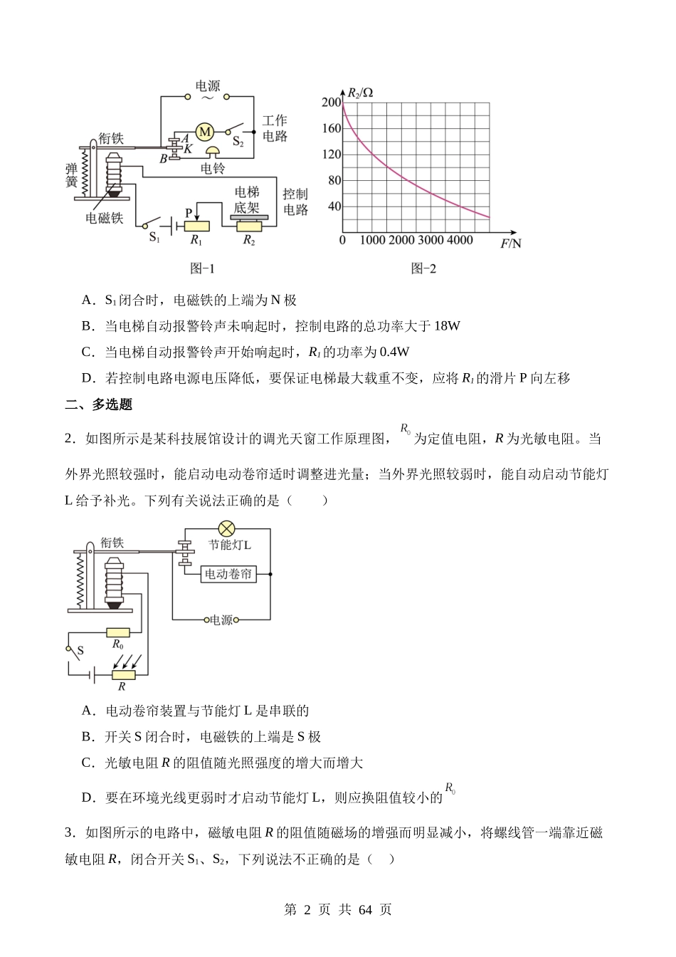 难点05 电磁学.docx_第2页