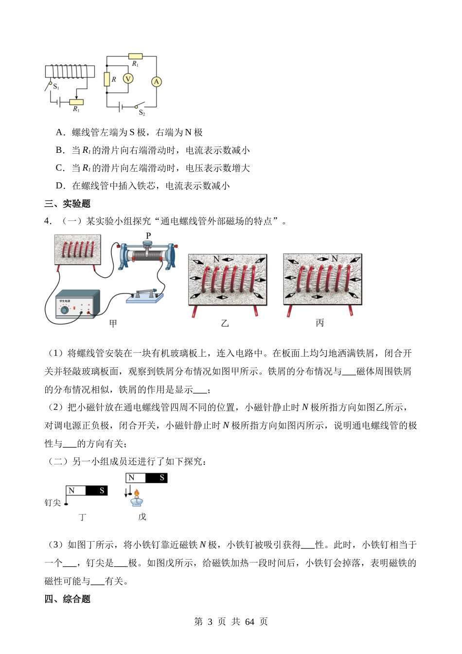 难点05 电磁学.docx_第3页