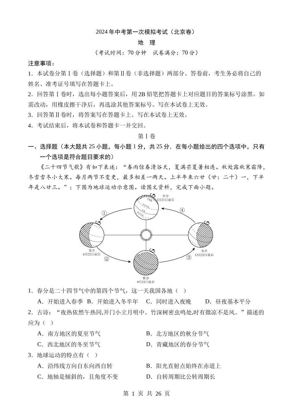 地理（北京卷）.docx_第1页