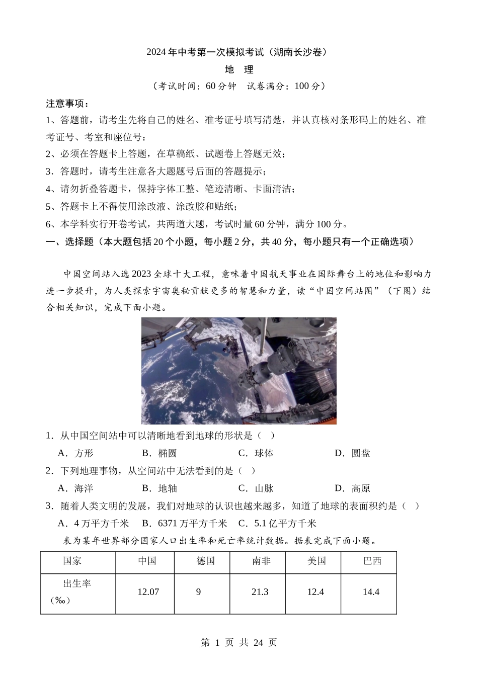 地理（长沙卷）.docx_第1页