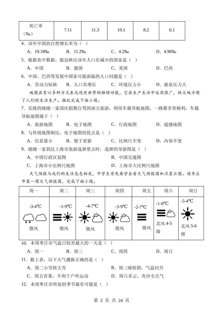 地理（长沙卷）.docx_第2页