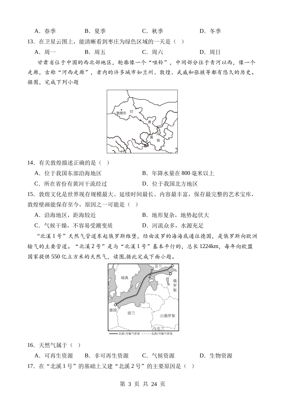 地理（长沙卷）.docx_第3页