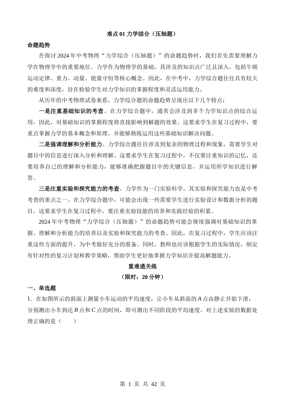 难点01 力学综合.docx_第1页