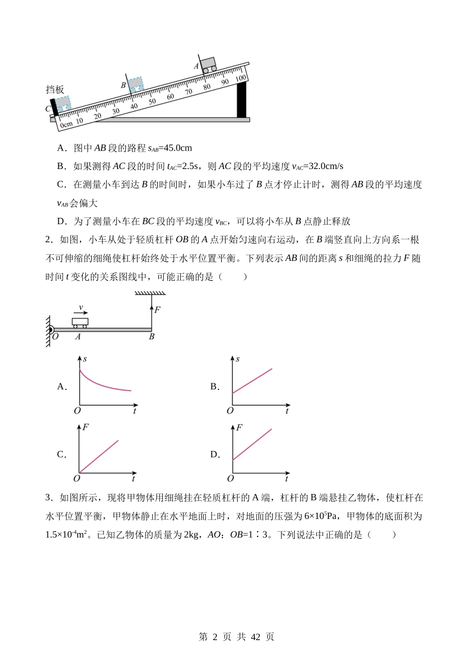 难点01 力学综合.docx_第2页