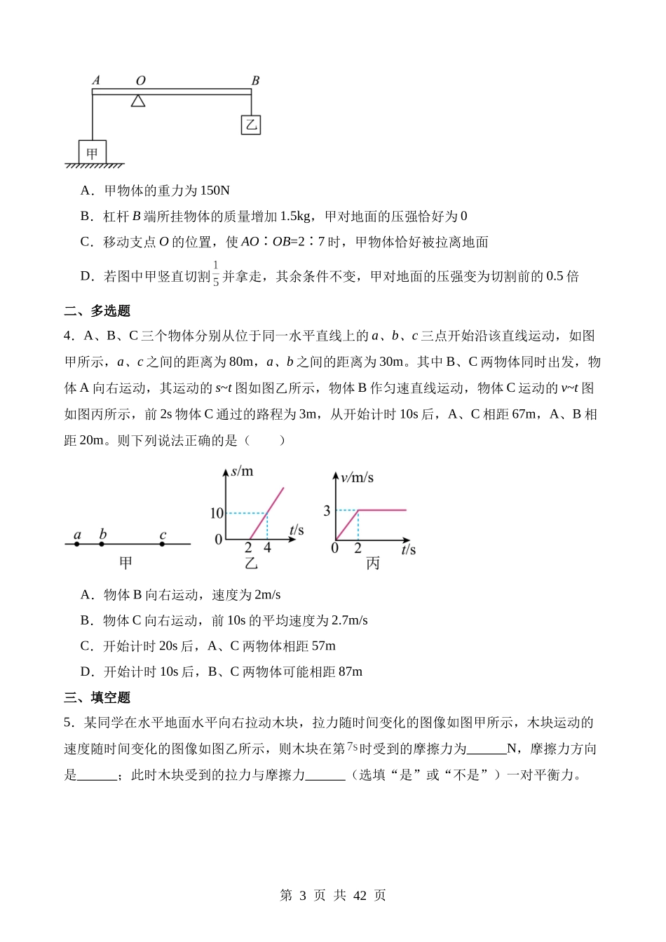 难点01 力学综合.docx_第3页