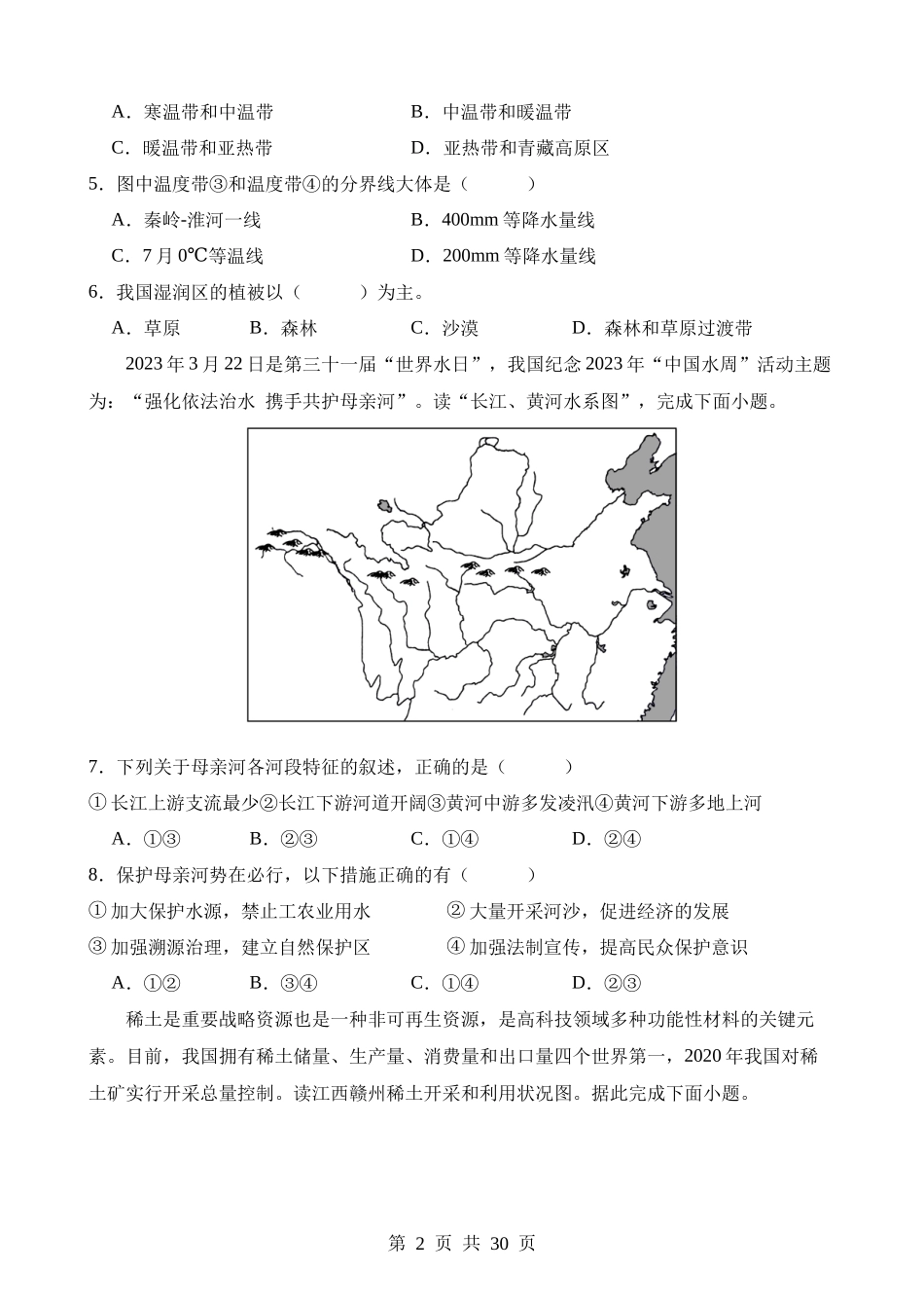 专项04 中国地理（一）.docx_第2页