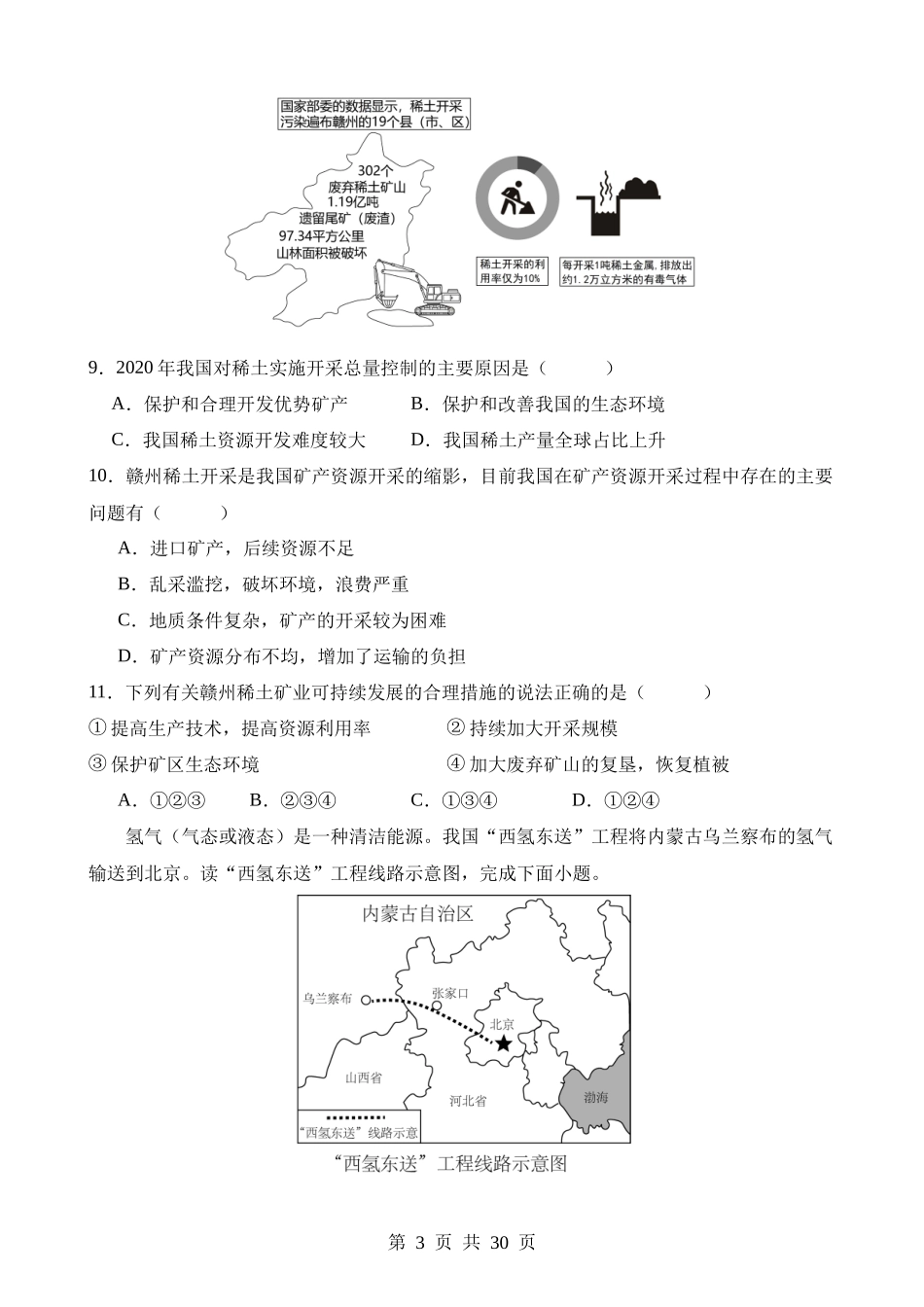 专项04 中国地理（一）.docx_第3页