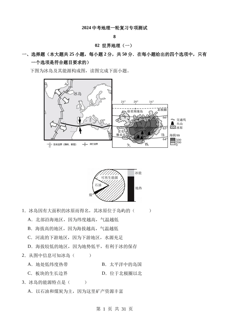 专项02 世界地理（一）.docx_第1页